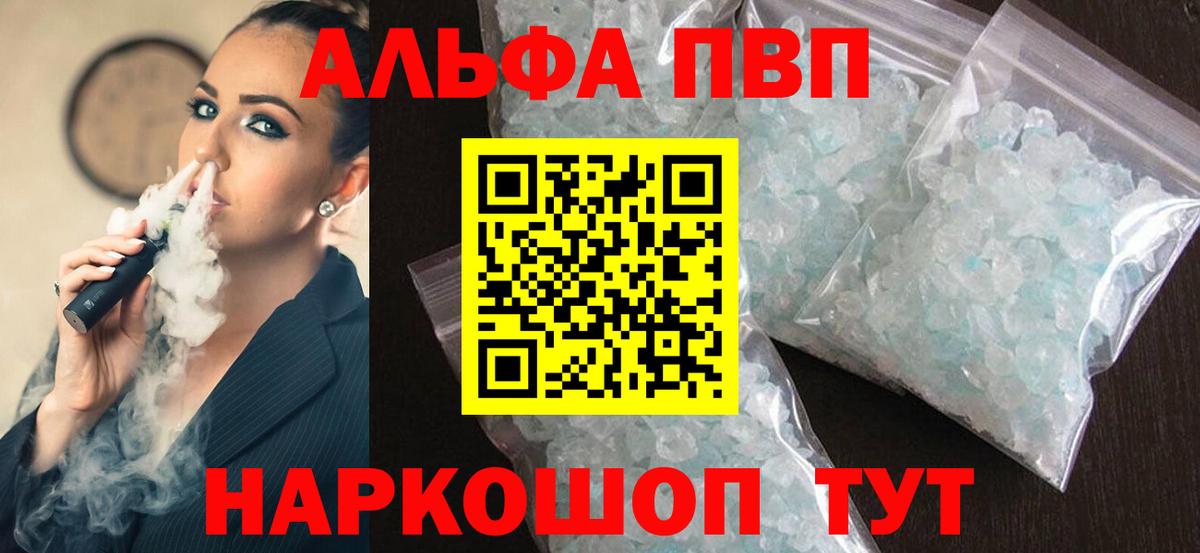 Alpha PVP СК КРИС  Alfa_PVP СК  Вход с VPN  Владикавказ  A PVP Crystall 