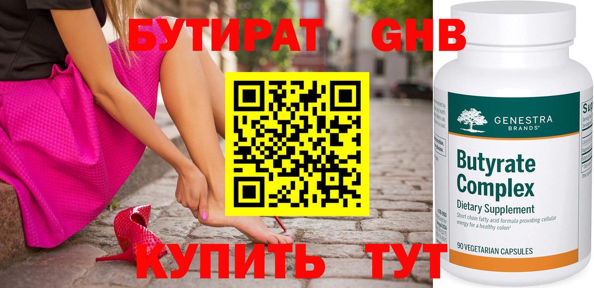 Бутират 99%  Вход с VPN  Владикавказ 