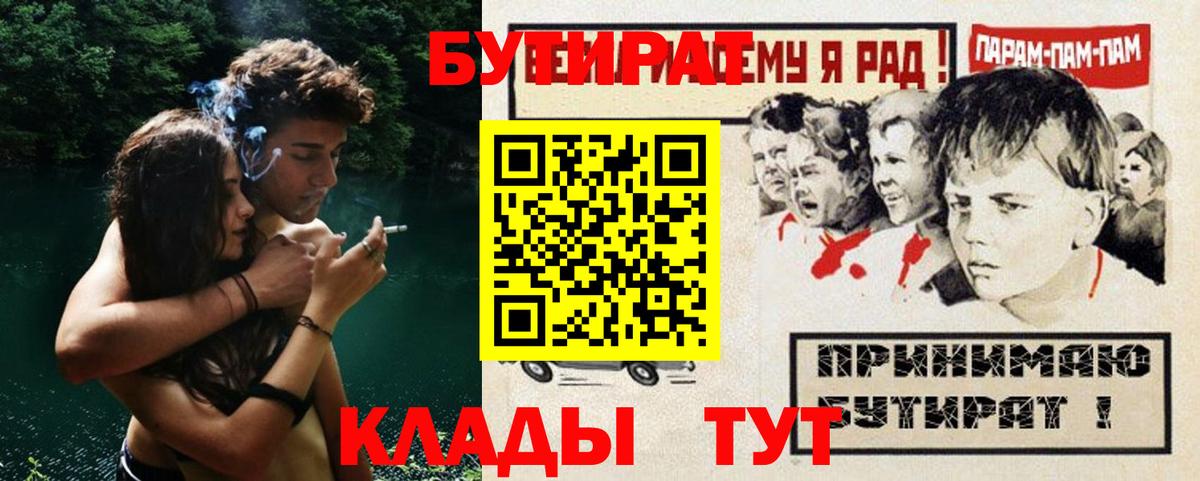 Бутират 1.4BDO Владикавказ