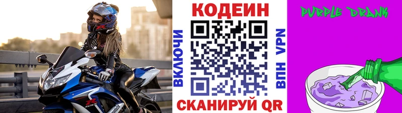 Codein Purple Drank  Владикавказ 