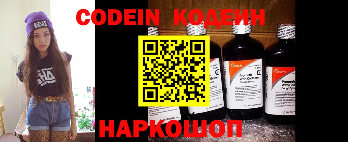 Кодеин напиток Lean (лин) Владикавказ