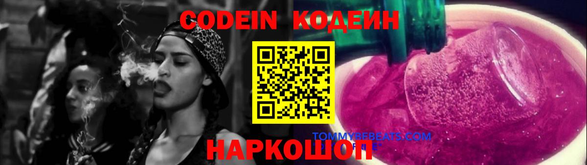 Владикавказ  Codein Purple Drank  Codein Purple Drank  Вход с VPN 
