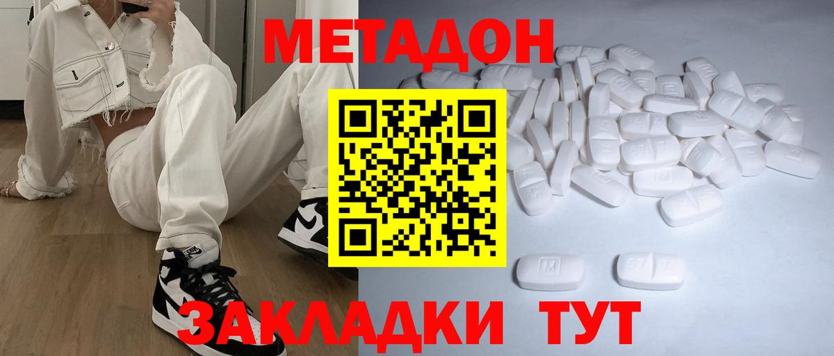 Метадон methadone  Вход с VPN  МЕТАДОН кристалл  Владикавказ 